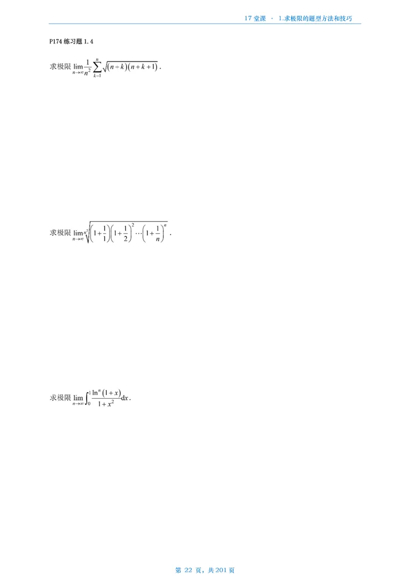17堂课数一数三通用做题本_考研_数学_04.武忠祥_25武忠祥《17堂课》做题本