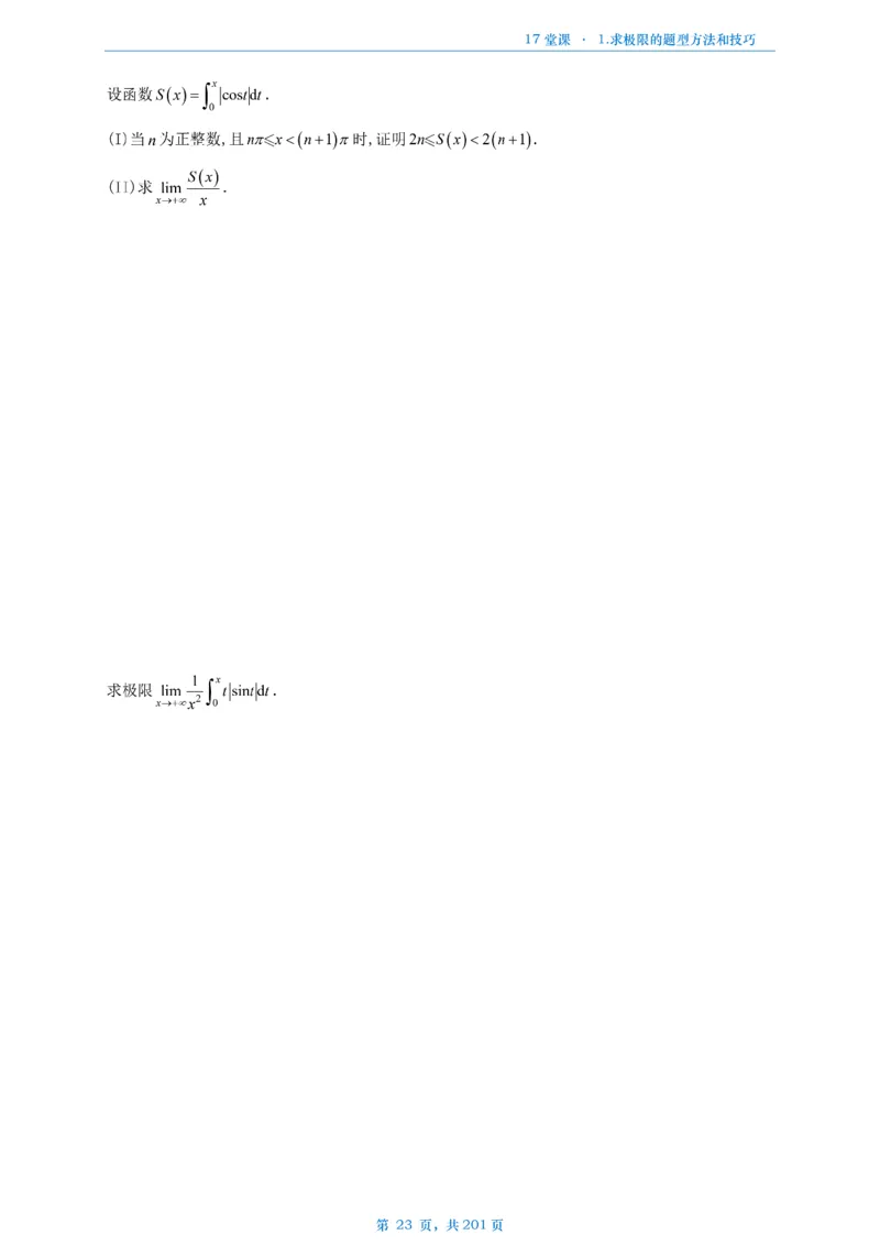 17堂课数一数三通用做题本_考研_数学_04.武忠祥_25武忠祥《17堂课》做题本