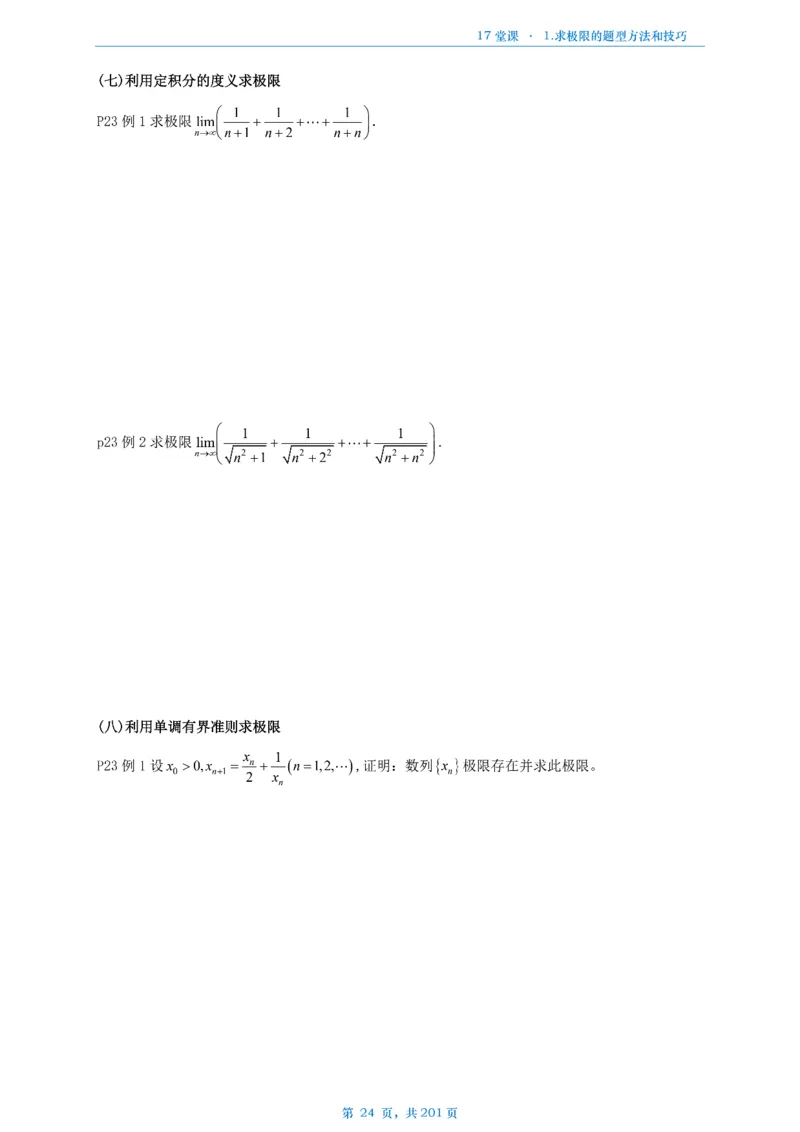 17堂课数一数三通用做题本_考研_数学_04.武忠祥_25武忠祥《17堂课》做题本