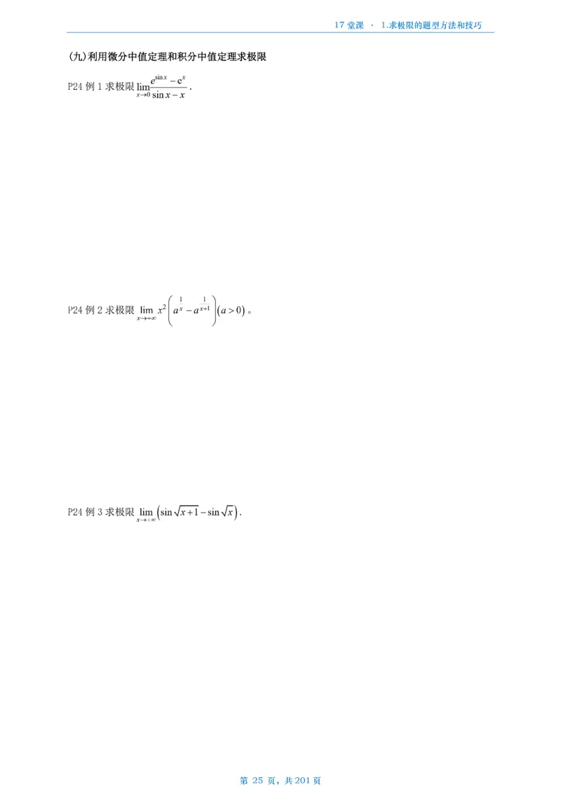 17堂课数一数三通用做题本_考研_数学_04.武忠祥_25武忠祥《17堂课》做题本