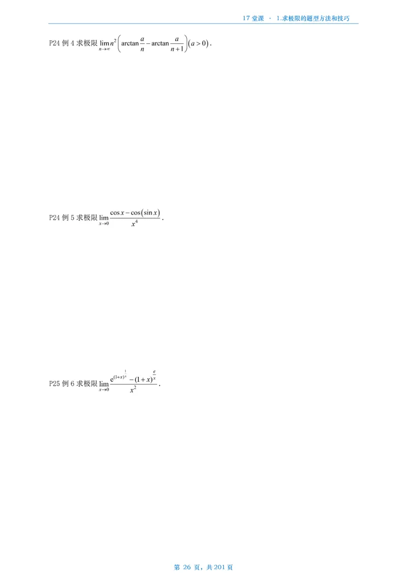 17堂课数一数三通用做题本_考研_数学_04.武忠祥_25武忠祥《17堂课》做题本