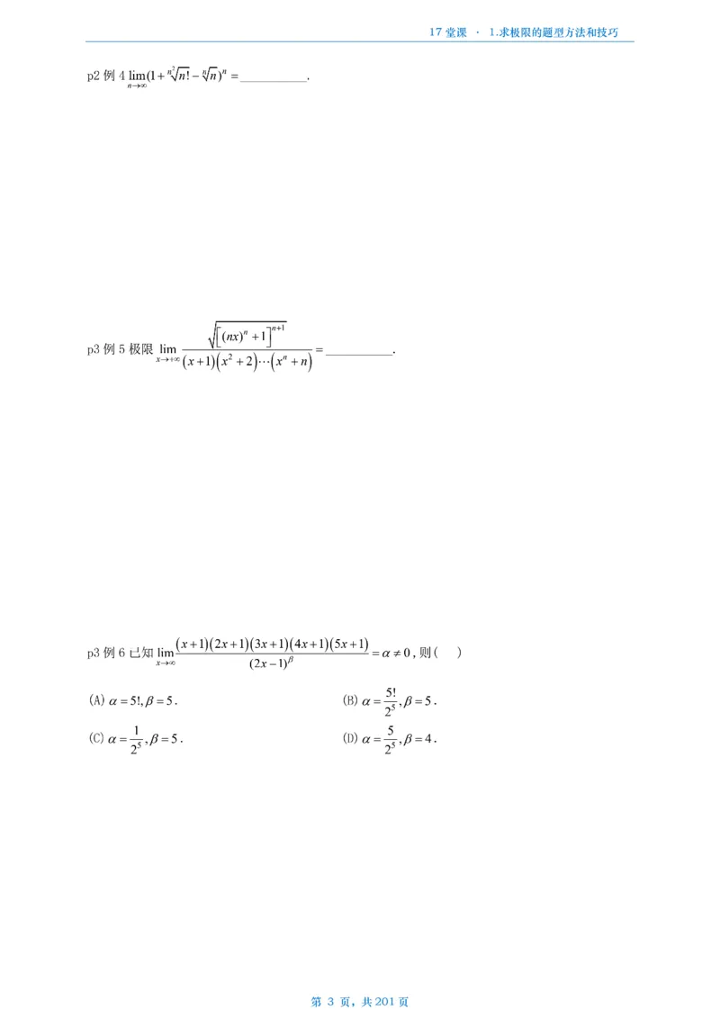 17堂课数一数三通用做题本_考研_数学_04.武忠祥_25武忠祥《17堂课》做题本