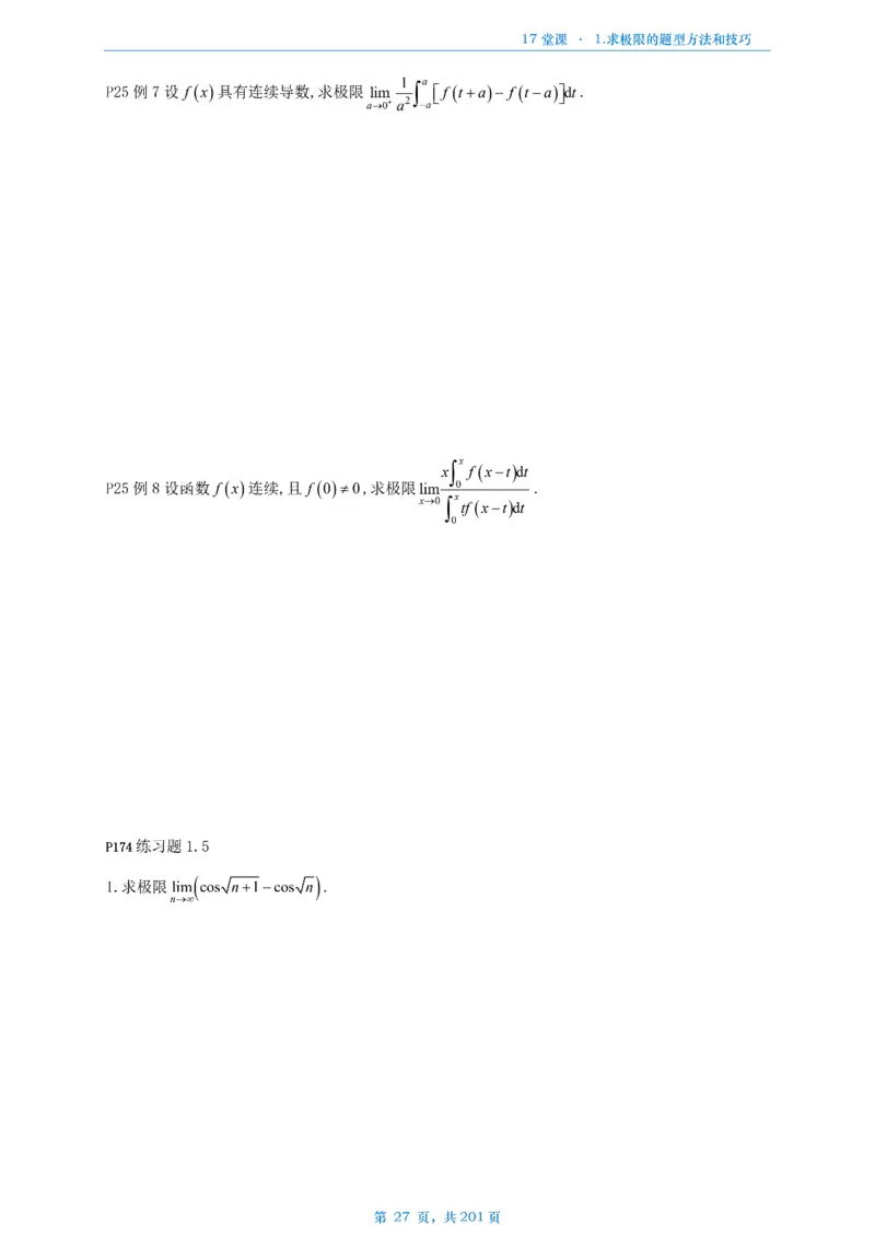 17堂课数一数三通用做题本_考研_数学_04.武忠祥_25武忠祥《17堂课》做题本