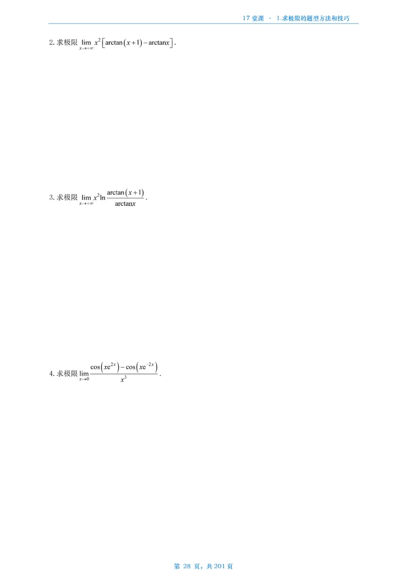 17堂课数一数三通用做题本_考研_数学_04.武忠祥_25武忠祥《17堂课》做题本