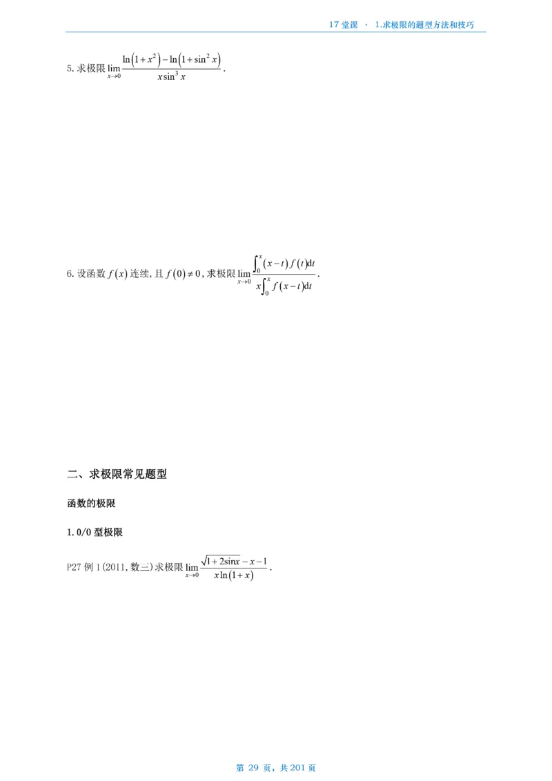 17堂课数一数三通用做题本_考研_数学_04.武忠祥_25武忠祥《17堂课》做题本