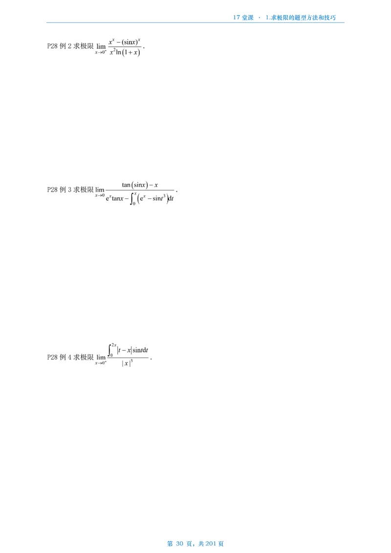 17堂课数一数三通用做题本_考研_数学_04.武忠祥_25武忠祥《17堂课》做题本