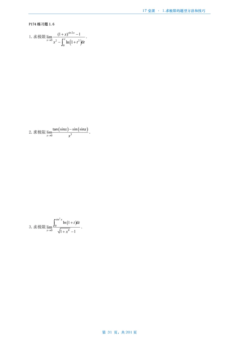 17堂课数一数三通用做题本_考研_数学_04.武忠祥_25武忠祥《17堂课》做题本