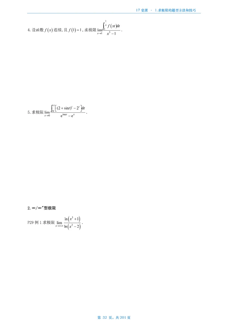 17堂课数一数三通用做题本_考研_数学_04.武忠祥_25武忠祥《17堂课》做题本