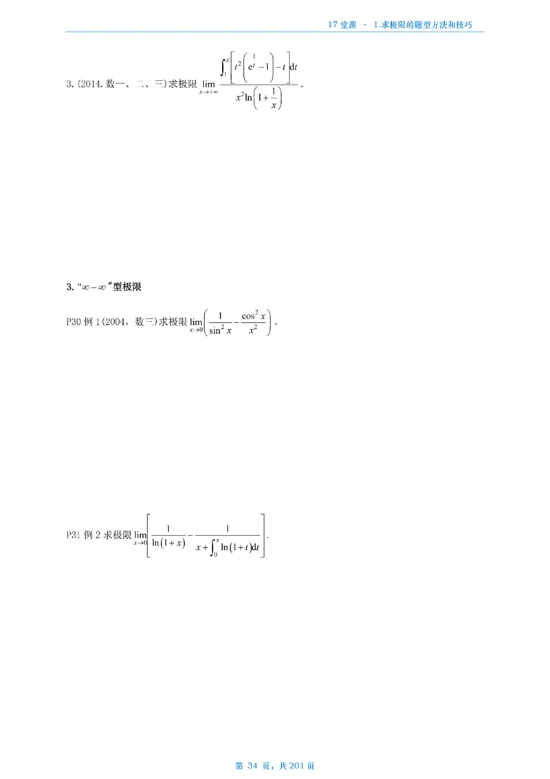 17堂课数一数三通用做题本_考研_数学_04.武忠祥_25武忠祥《17堂课》做题本