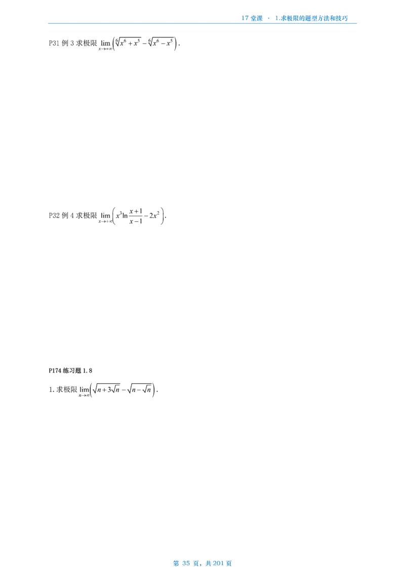 17堂课数一数三通用做题本_考研_数学_04.武忠祥_25武忠祥《17堂课》做题本