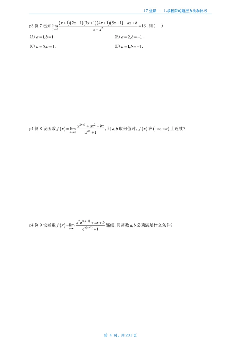 17堂课数一数三通用做题本_考研_数学_04.武忠祥_25武忠祥《17堂课》做题本