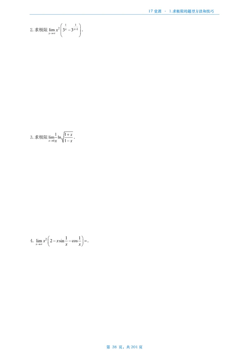 17堂课数一数三通用做题本_考研_数学_04.武忠祥_25武忠祥《17堂课》做题本
