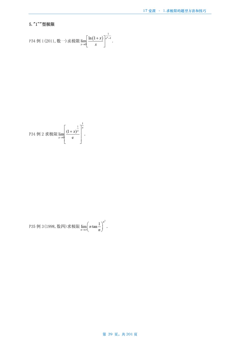 17堂课数一数三通用做题本_考研_数学_04.武忠祥_25武忠祥《17堂课》做题本