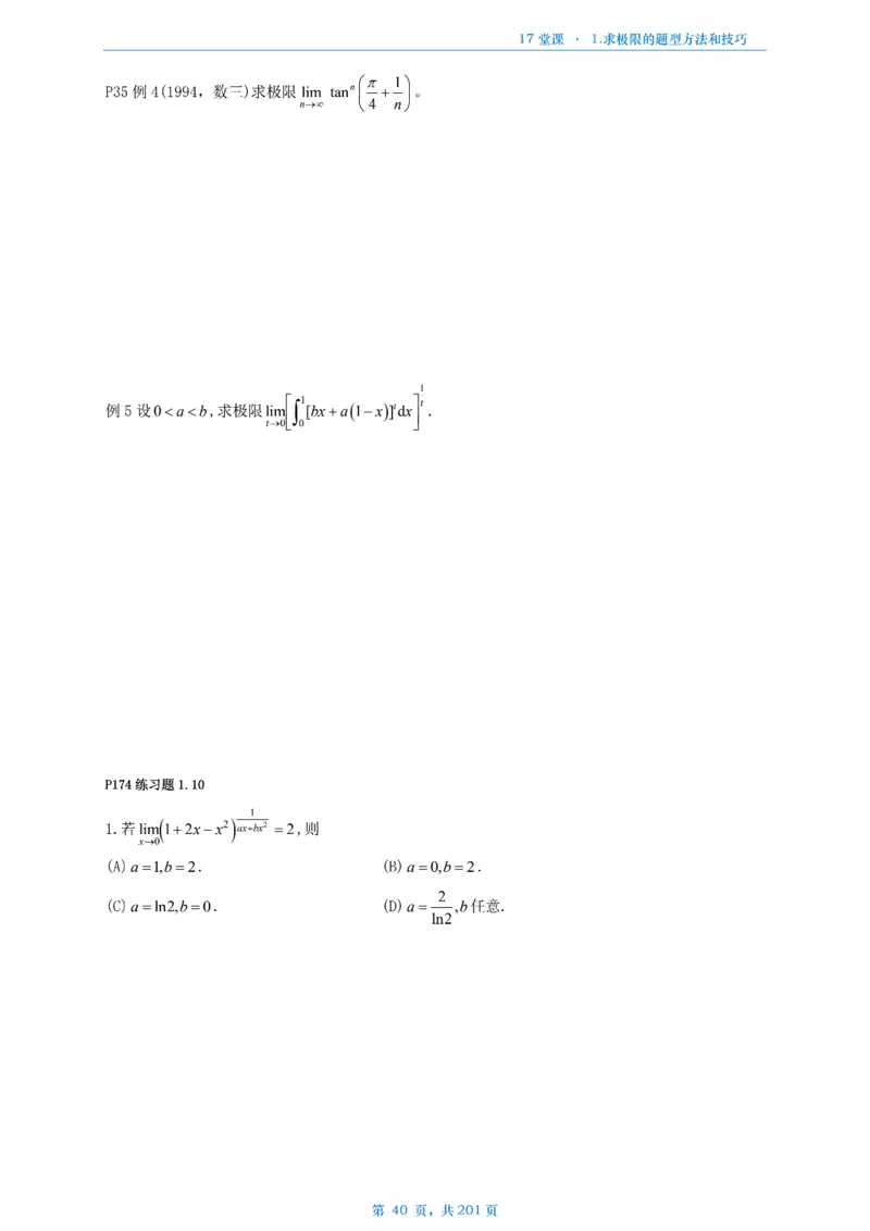 17堂课数一数三通用做题本_考研_数学_04.武忠祥_25武忠祥《17堂课》做题本