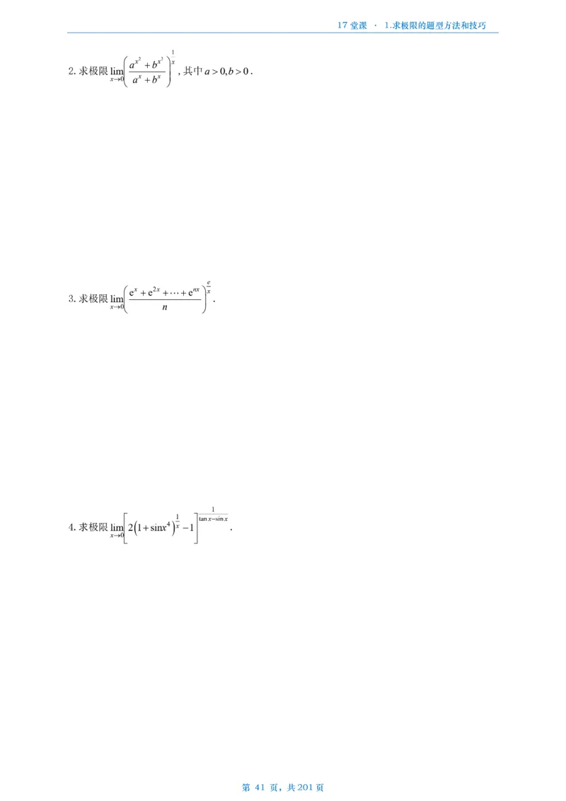 17堂课数一数三通用做题本_考研_数学_04.武忠祥_25武忠祥《17堂课》做题本