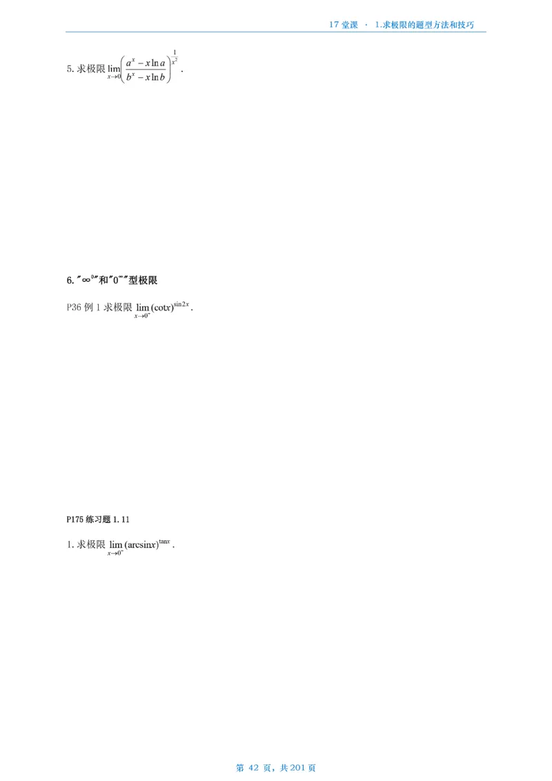 17堂课数一数三通用做题本_考研_数学_04.武忠祥_25武忠祥《17堂课》做题本