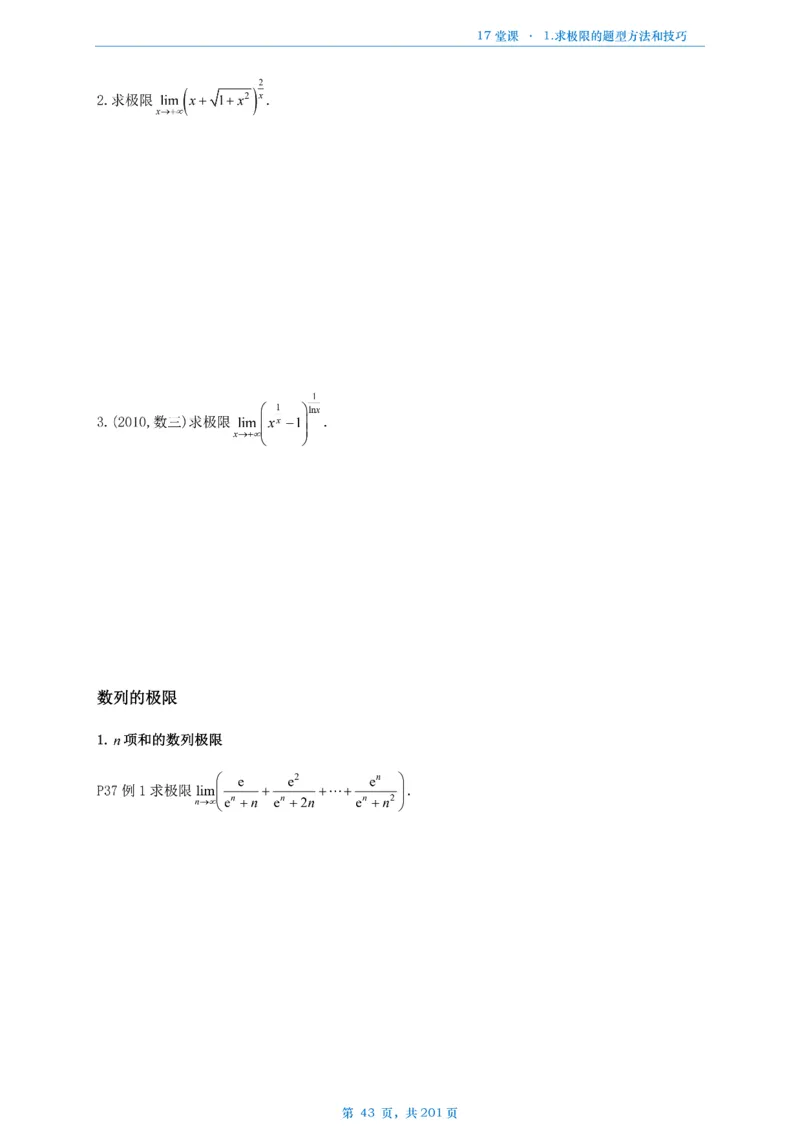 17堂课数一数三通用做题本_考研_数学_04.武忠祥_25武忠祥《17堂课》做题本