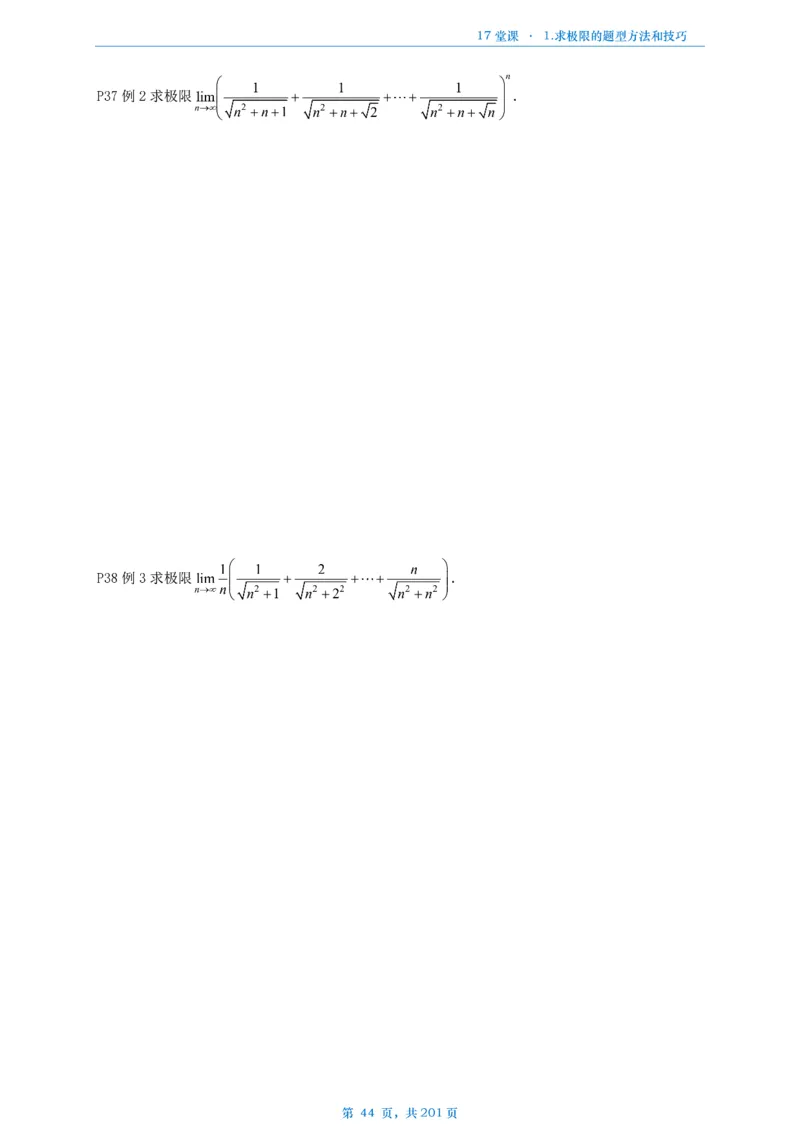 17堂课数一数三通用做题本_考研_数学_04.武忠祥_25武忠祥《17堂课》做题本