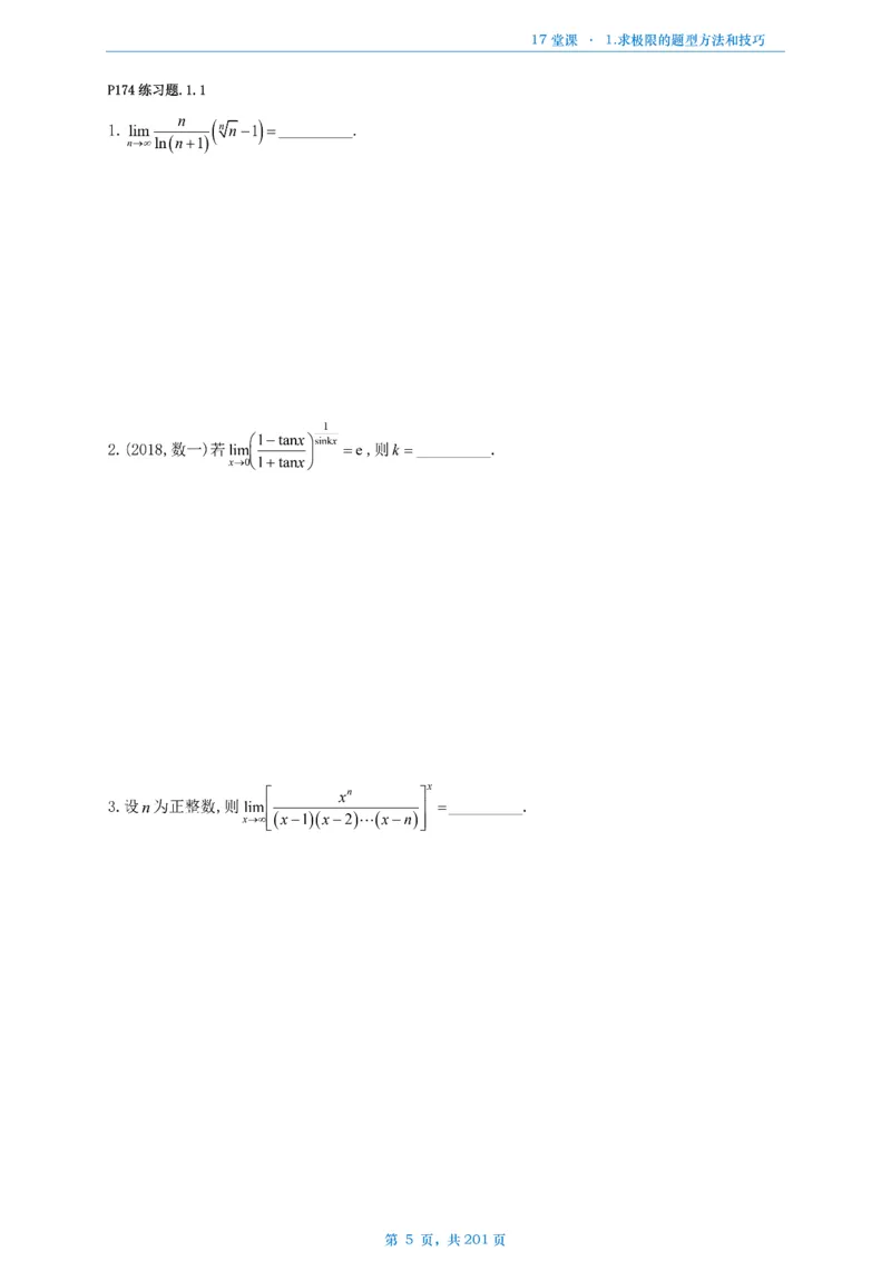 17堂课数一数三通用做题本_考研_数学_04.武忠祥_25武忠祥《17堂课》做题本