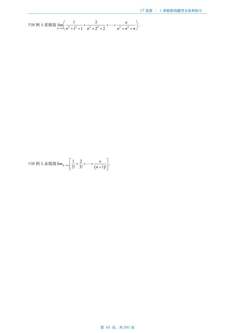 17堂课数一数三通用做题本_考研_数学_04.武忠祥_25武忠祥《17堂课》做题本