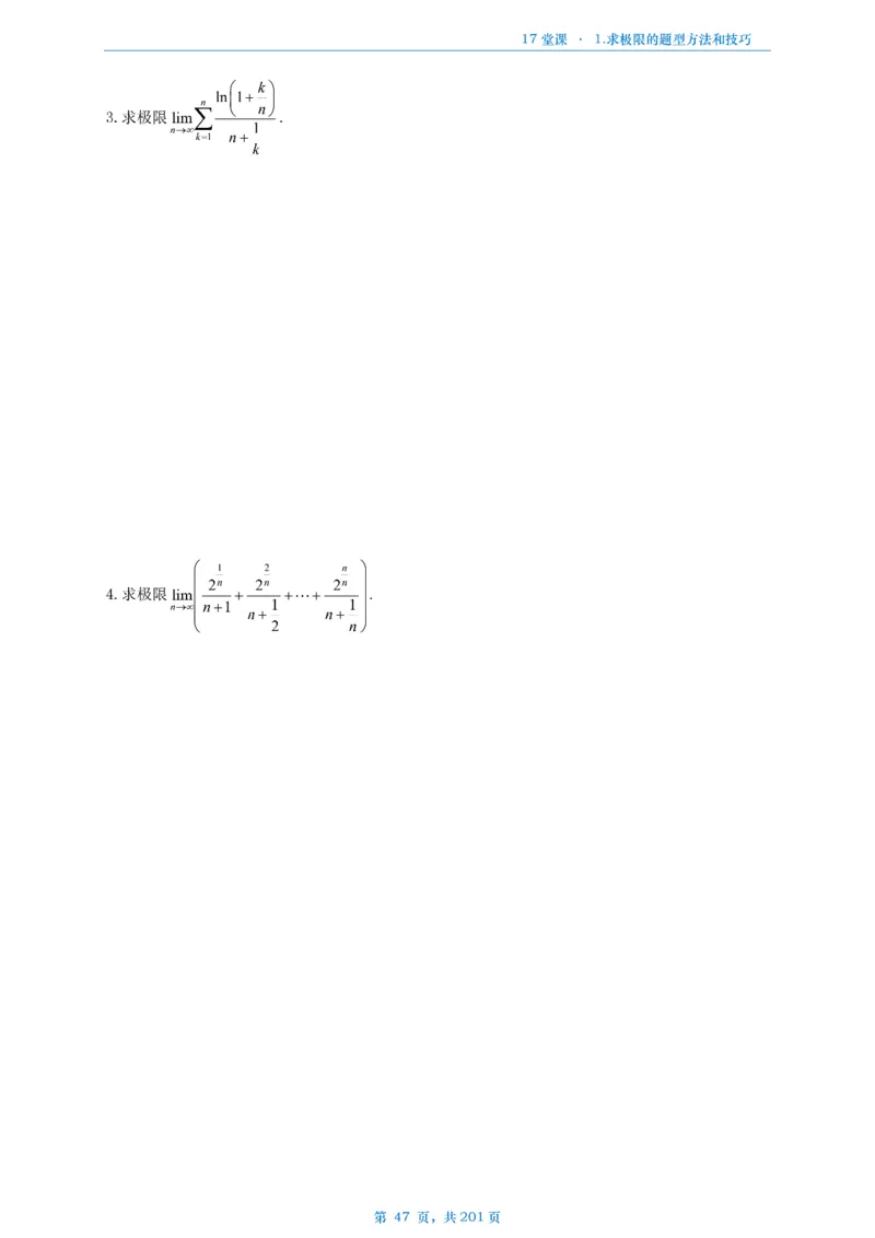 17堂课数一数三通用做题本_考研_数学_04.武忠祥_25武忠祥《17堂课》做题本