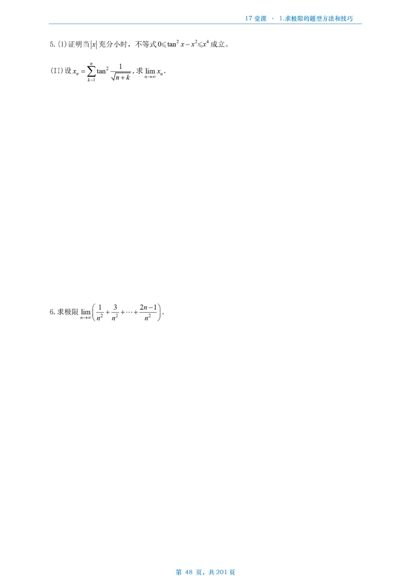 17堂课数一数三通用做题本_考研_数学_04.武忠祥_25武忠祥《17堂课》做题本