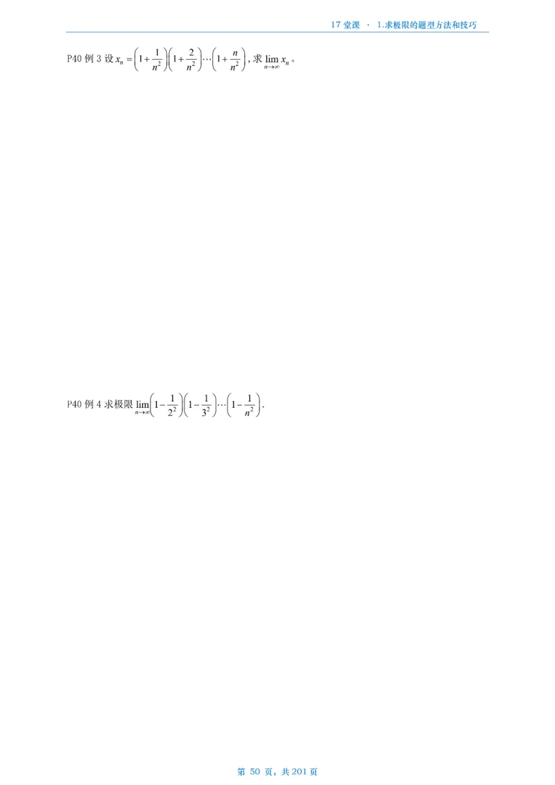 17堂课数一数三通用做题本_考研_数学_04.武忠祥_25武忠祥《17堂课》做题本