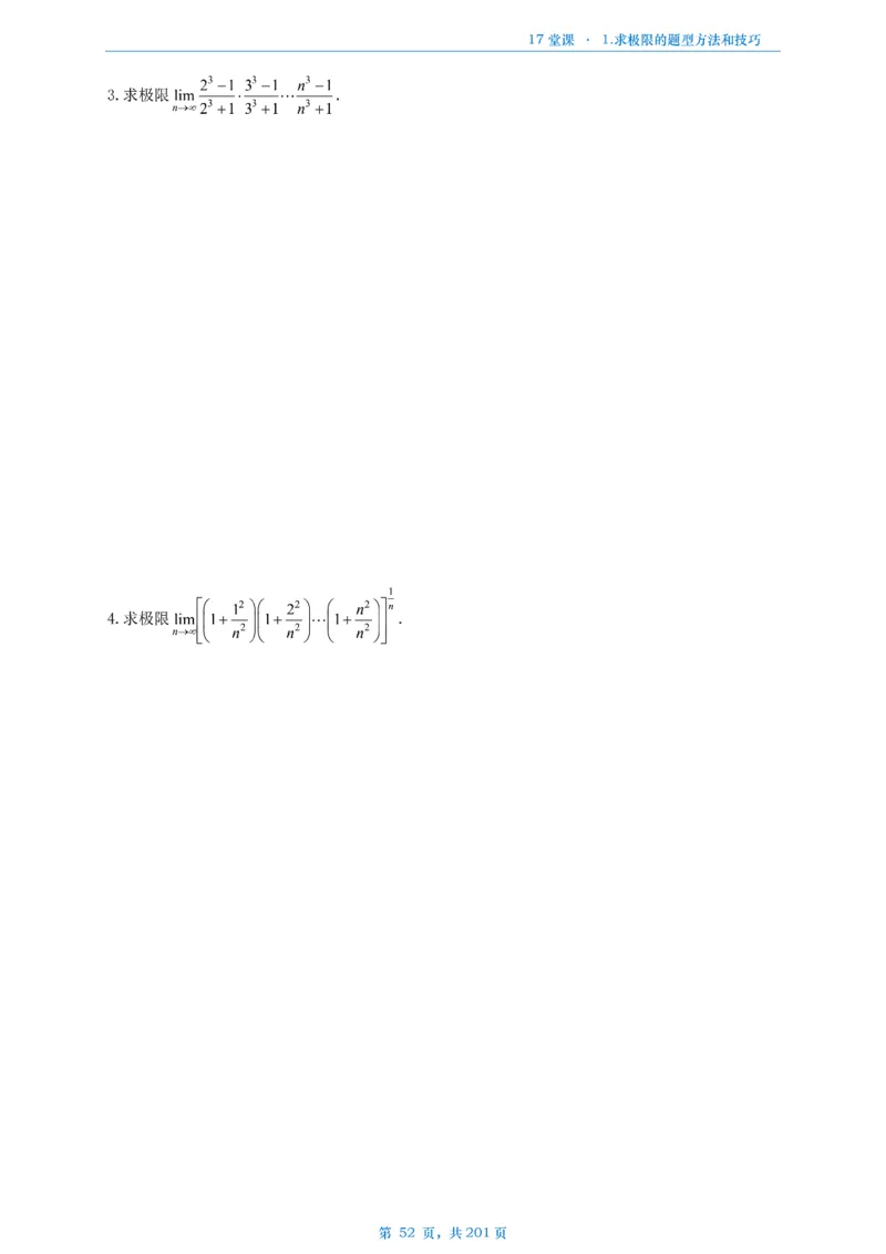 17堂课数一数三通用做题本_考研_数学_04.武忠祥_25武忠祥《17堂课》做题本