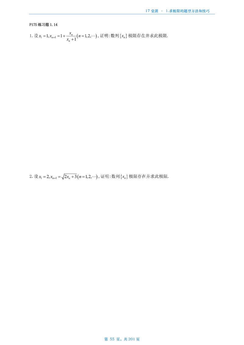 17堂课数一数三通用做题本_考研_数学_04.武忠祥_25武忠祥《17堂课》做题本