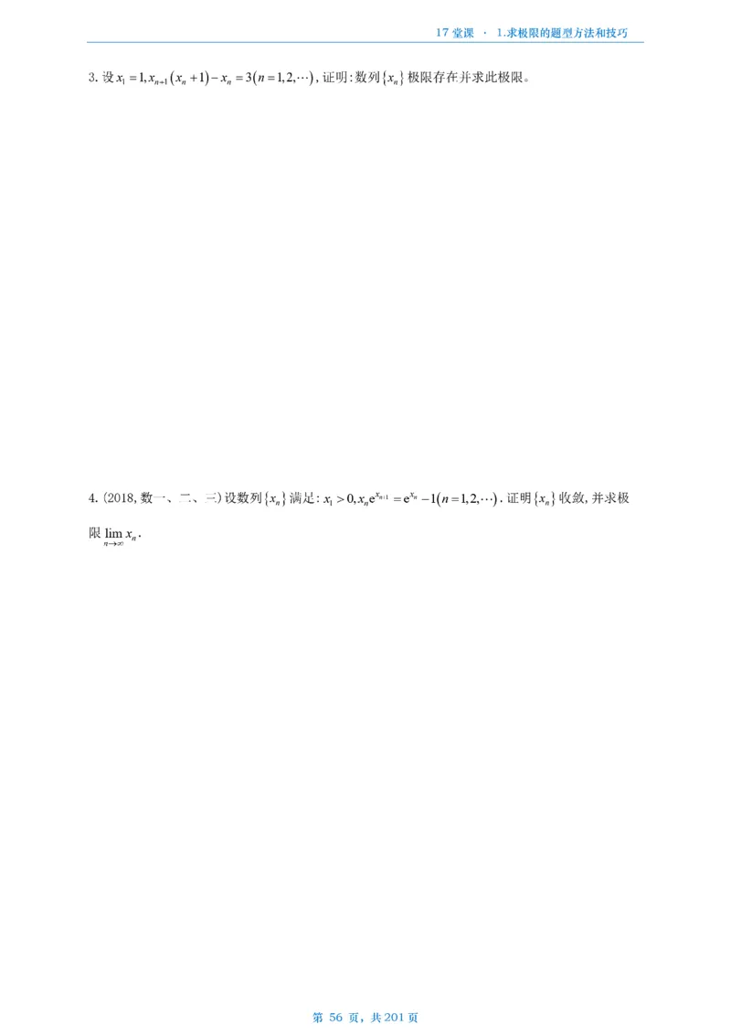 17堂课数一数三通用做题本_考研_数学_04.武忠祥_25武忠祥《17堂课》做题本