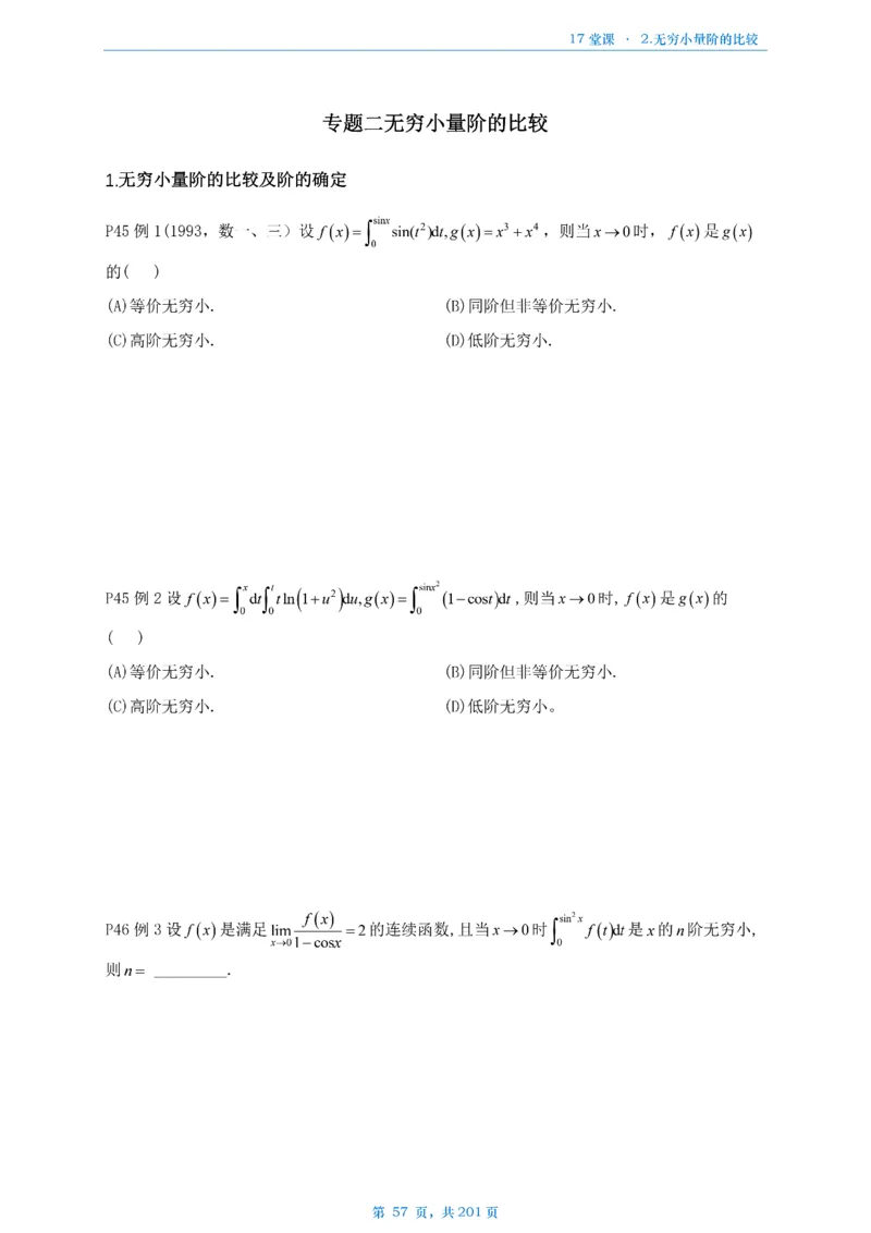 17堂课数一数三通用做题本_考研_数学_04.武忠祥_25武忠祥《17堂课》做题本