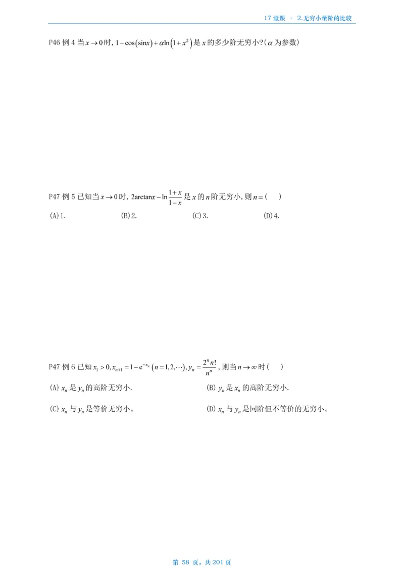 17堂课数一数三通用做题本_考研_数学_04.武忠祥_25武忠祥《17堂课》做题本