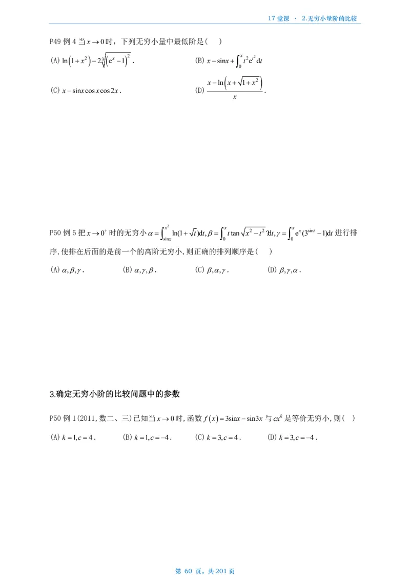 17堂课数一数三通用做题本_考研_数学_04.武忠祥_25武忠祥《17堂课》做题本