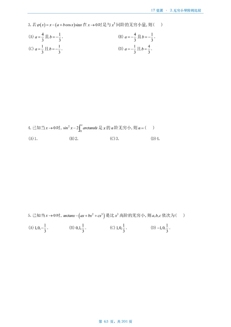 17堂课数一数三通用做题本_考研_数学_04.武忠祥_25武忠祥《17堂课》做题本
