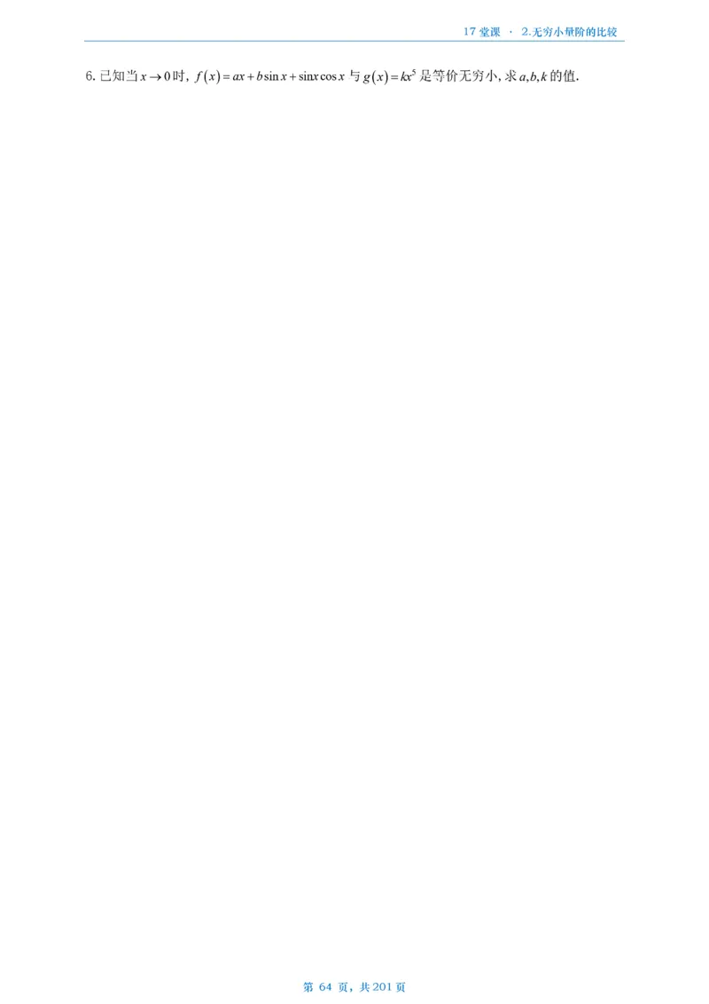 17堂课数一数三通用做题本_考研_数学_04.武忠祥_25武忠祥《17堂课》做题本