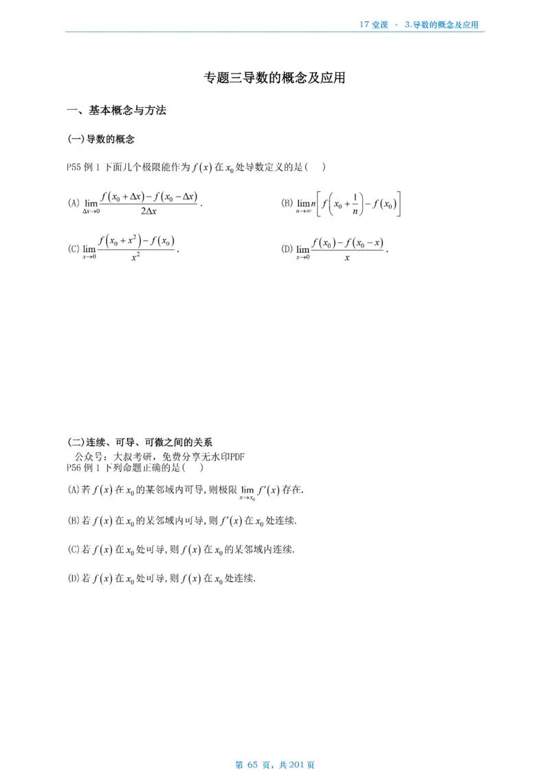 17堂课数一数三通用做题本_考研_数学_04.武忠祥_25武忠祥《17堂课》做题本