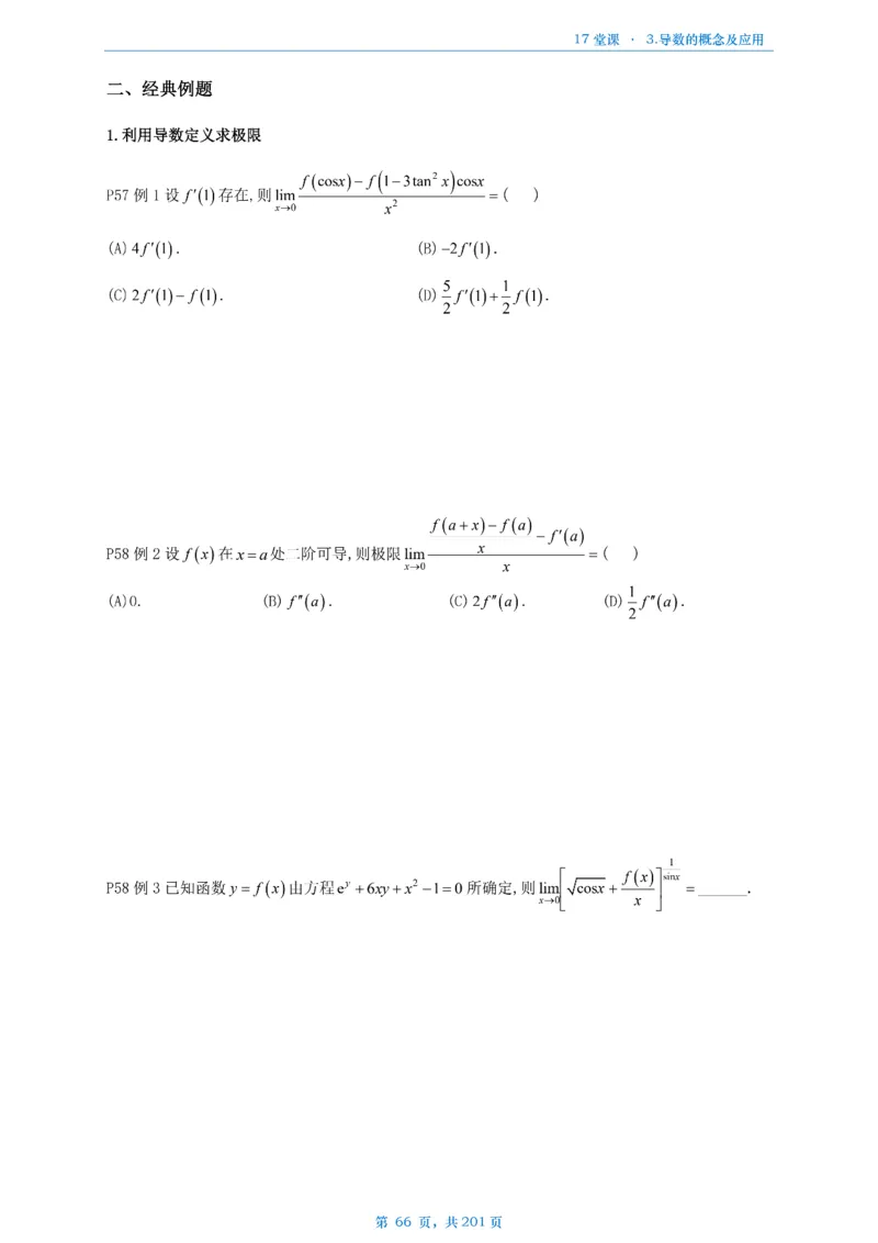 17堂课数一数三通用做题本_考研_数学_04.武忠祥_25武忠祥《17堂课》做题本
