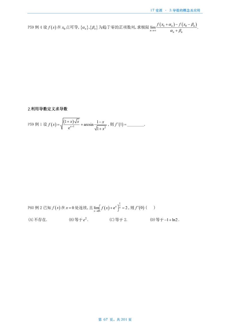 17堂课数一数三通用做题本_考研_数学_04.武忠祥_25武忠祥《17堂课》做题本