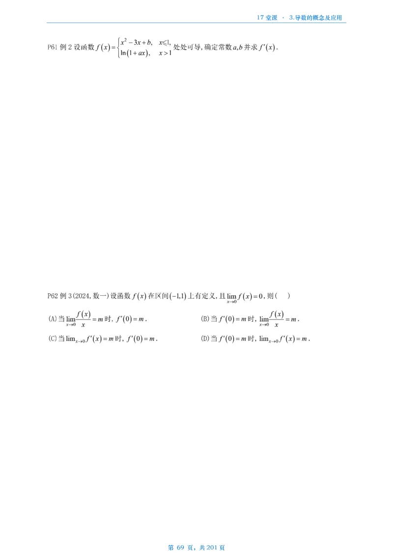 17堂课数一数三通用做题本_考研_数学_04.武忠祥_25武忠祥《17堂课》做题本