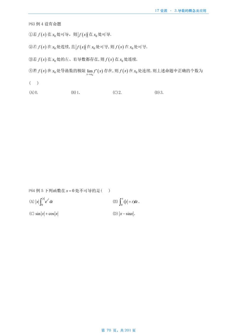 17堂课数一数三通用做题本_考研_数学_04.武忠祥_25武忠祥《17堂课》做题本