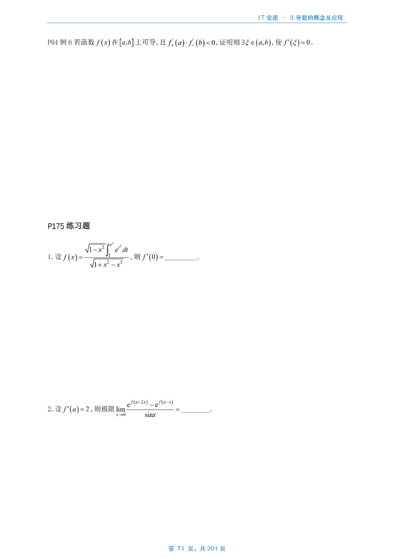 17堂课数一数三通用做题本_考研_数学_04.武忠祥_25武忠祥《17堂课》做题本