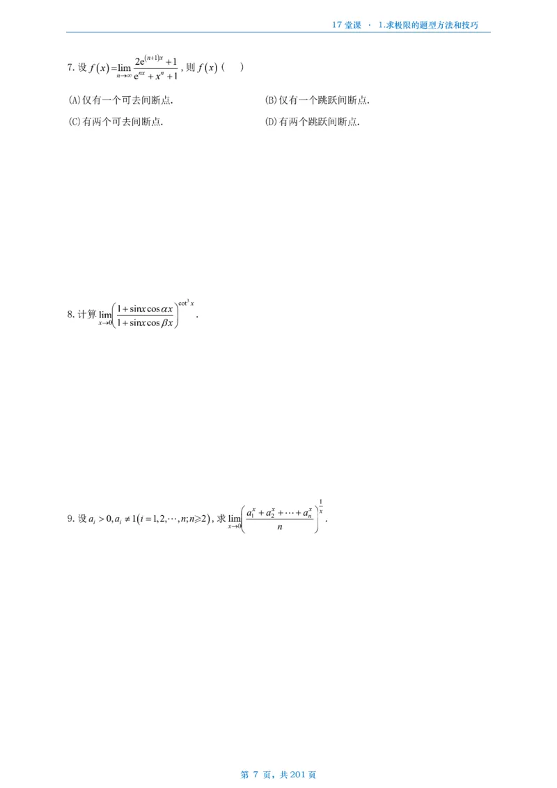 17堂课数一数三通用做题本_考研_数学_04.武忠祥_25武忠祥《17堂课》做题本