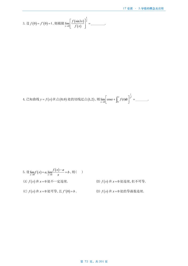 17堂课数一数三通用做题本_考研_数学_04.武忠祥_25武忠祥《17堂课》做题本