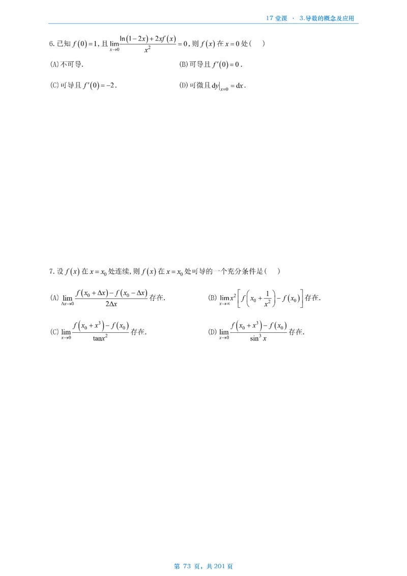 17堂课数一数三通用做题本_考研_数学_04.武忠祥_25武忠祥《17堂课》做题本
