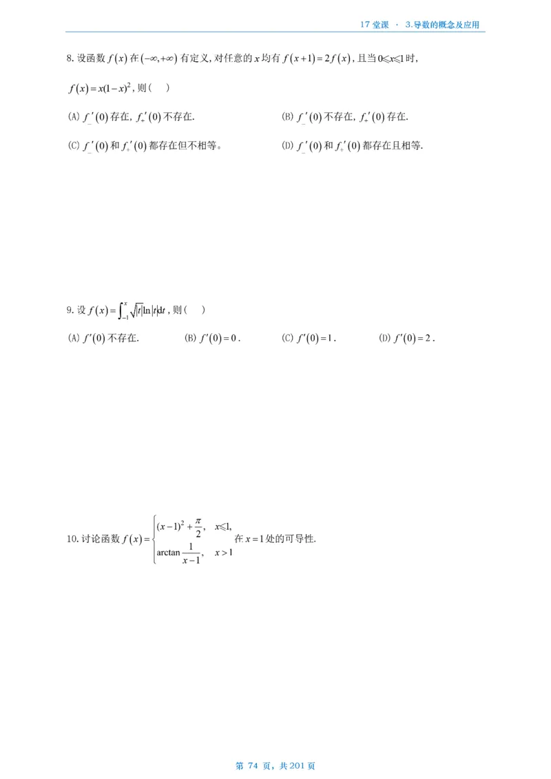 17堂课数一数三通用做题本_考研_数学_04.武忠祥_25武忠祥《17堂课》做题本