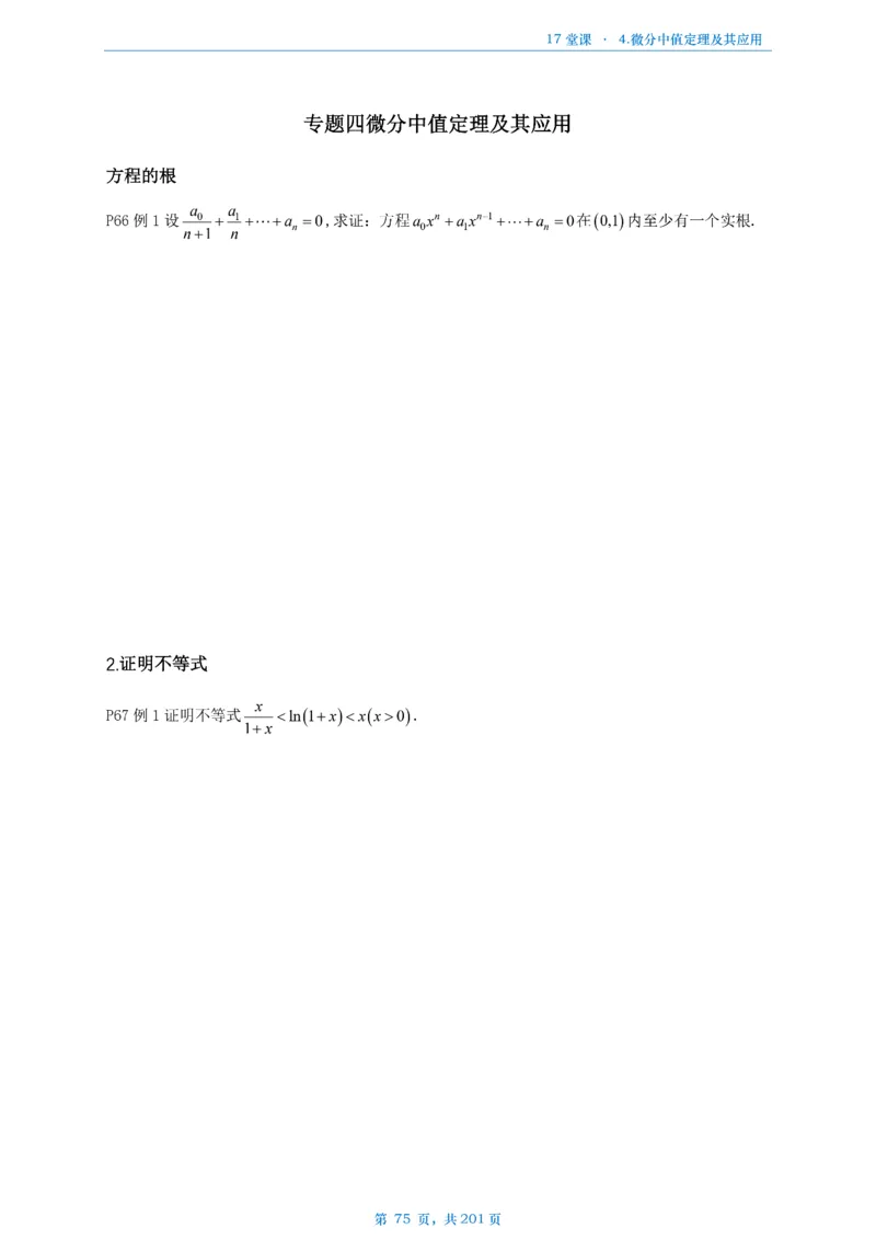 17堂课数一数三通用做题本_考研_数学_04.武忠祥_25武忠祥《17堂课》做题本