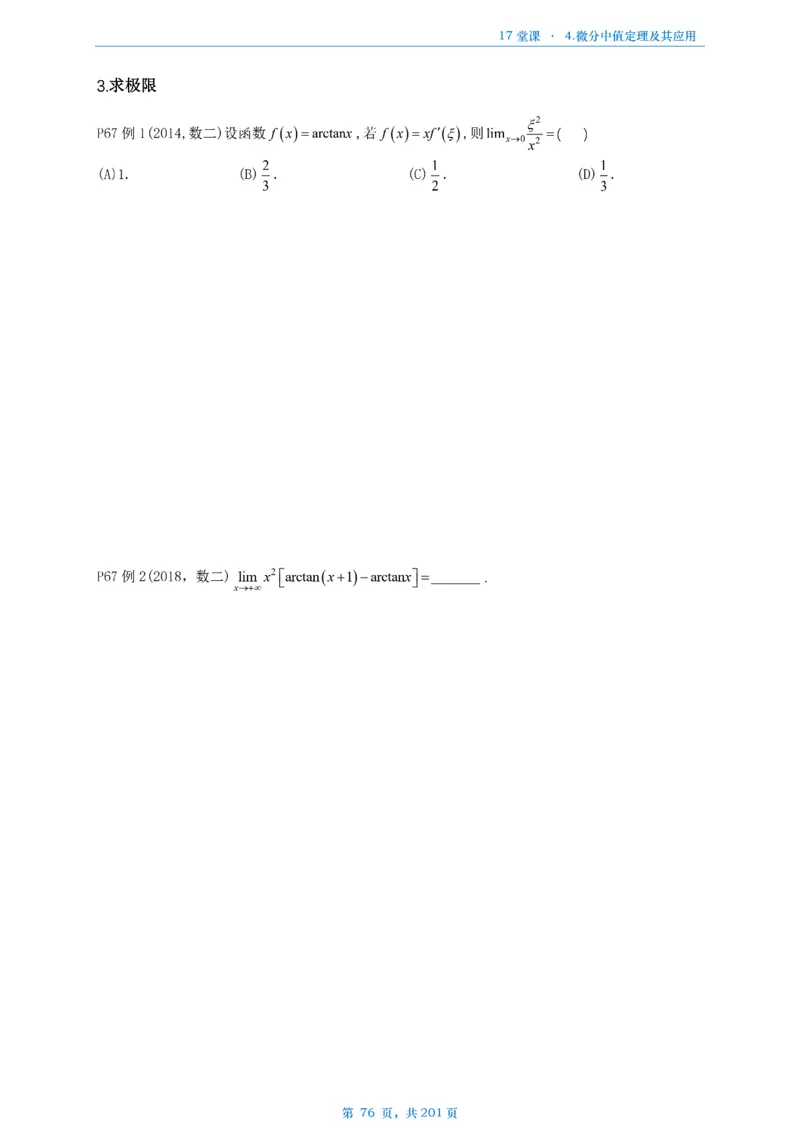 17堂课数一数三通用做题本_考研_数学_04.武忠祥_25武忠祥《17堂课》做题本