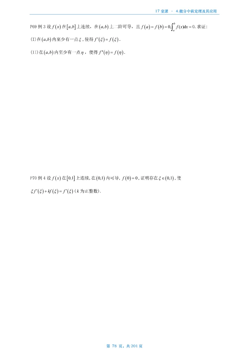 17堂课数一数三通用做题本_考研_数学_04.武忠祥_25武忠祥《17堂课》做题本