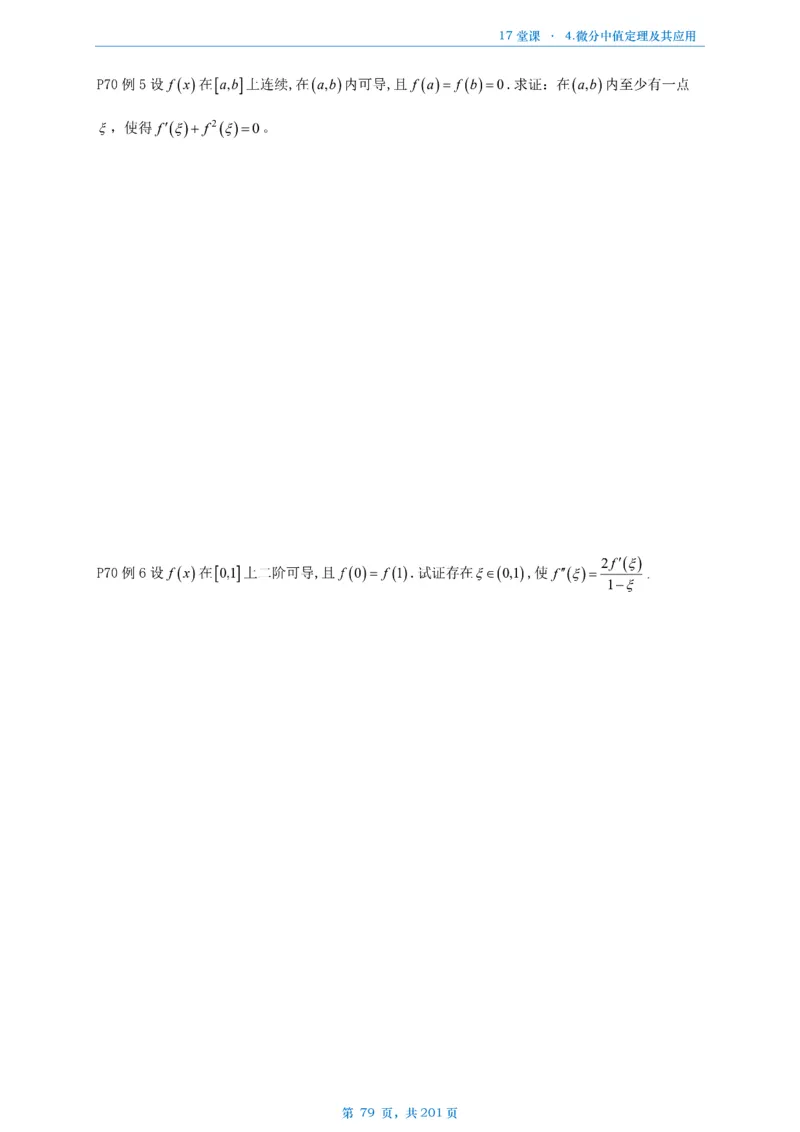 17堂课数一数三通用做题本_考研_数学_04.武忠祥_25武忠祥《17堂课》做题本