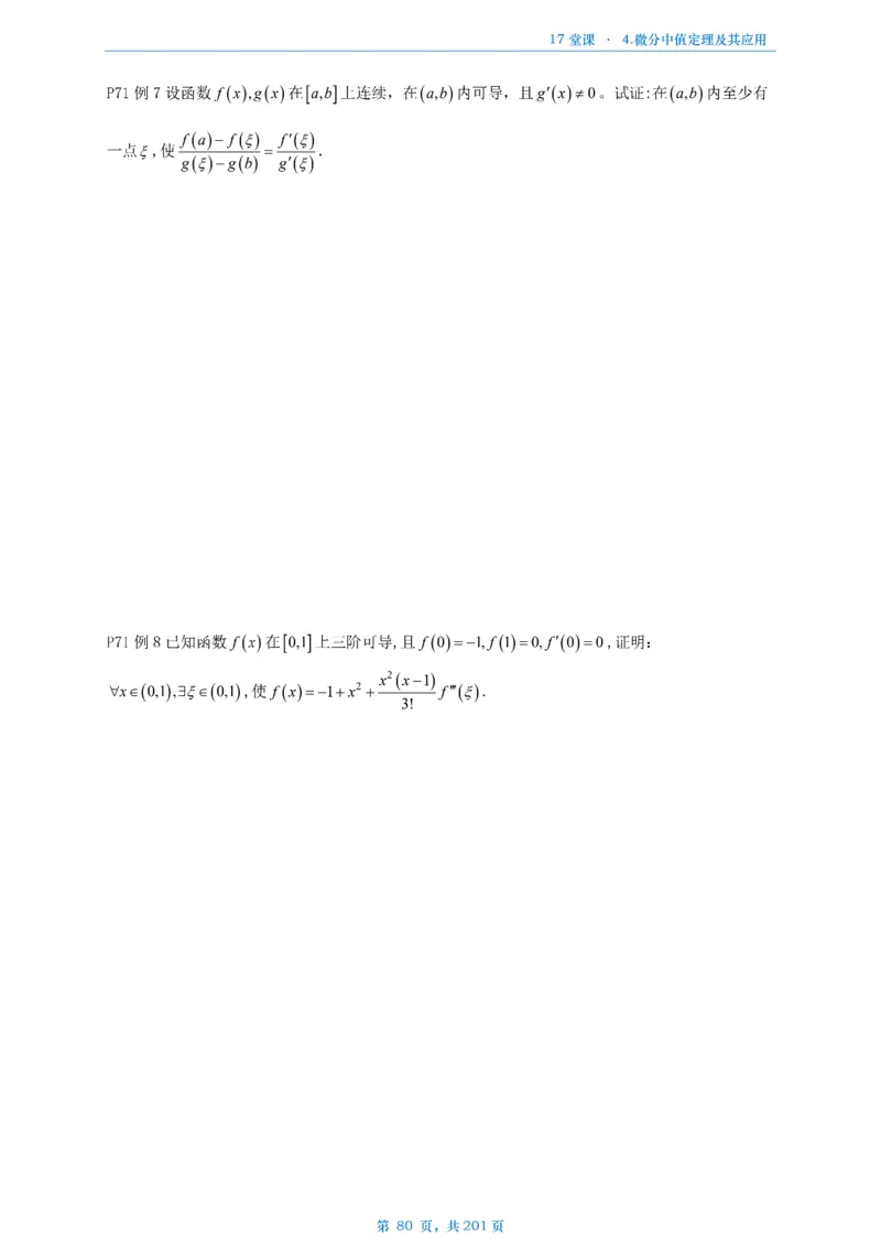 17堂课数一数三通用做题本_考研_数学_04.武忠祥_25武忠祥《17堂课》做题本